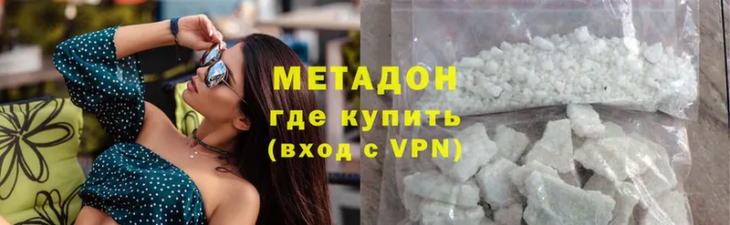 Метадон methadone  Новодвинск 