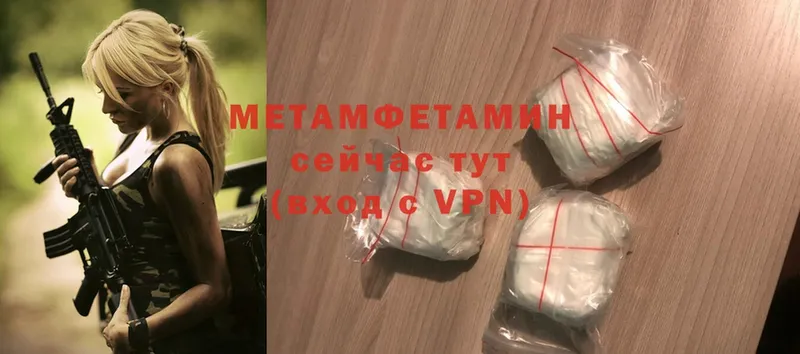 МЕТАМФЕТАМИН Methamphetamine  Новодвинск 